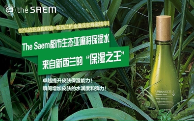 the saem得鮮亞麻籽水乳怎么樣？好用嗎？