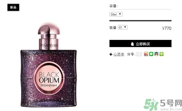 ysl黑鴉片香水白夜版多少錢？ysl黑鴉片香水白夜版價格