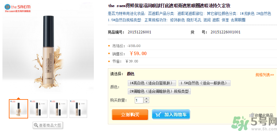 the saem得鮮遮瑕液多少錢？怎么用？