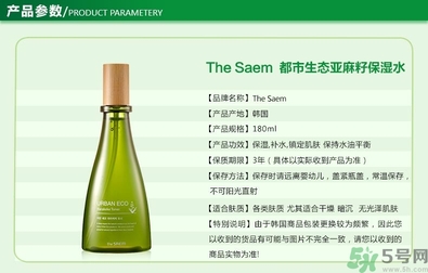 the saem得鮮亞麻籽水乳怎么樣？好用嗎？