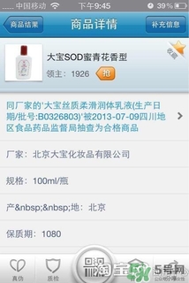 sod蜜過(guò)期可以用嗎？大寶sod蜜的保質(zhì)期是多久？