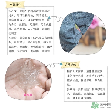 quality first皇后的秘密鉆石女王黑面膜怎么樣？