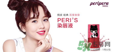 菲麗菲拉peripera是什么牌子？是什么檔次？