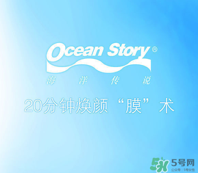 海洋傳說面膜怎么樣？海洋傳說面膜好用嗎？