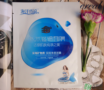 海洋傳說面膜怎么樣？海洋傳說面膜好用嗎？