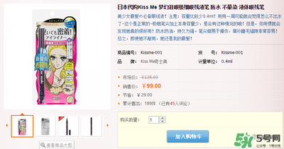Kiss me眼線筆價(jià)格？Kiss me眼線筆多少錢