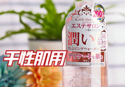 Esthe Dew伊詩(shī)露卸妝水怎么樣？伊詩(shī)露卸妝水怎么用