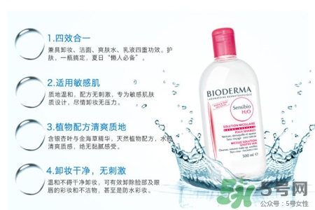 貝德瑪卸妝水孕婦能用嗎？貝德瑪卸妝水適合孕婦嗎？