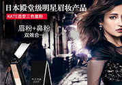 kate三色眉粉怎么用？kate三色眉粉使用方法