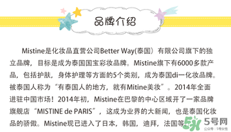 Mistine是什么牌子？Mistine是什么檔次？