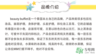 Beauty Buffet是什么牌子？Beauty Buffet是什么檔次