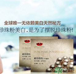 京潤珍珠粉多少錢一袋？京潤珍珠粉價格