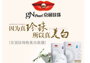 京潤珍珠粉怎么樣？京潤珍珠粉好用嗎？