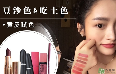 吃土色口紅是豆沙色么？吃土色和豆沙色的區(qū)別