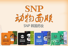snp是什么牌子的面膜？snp在韓國(guó)什么檔次