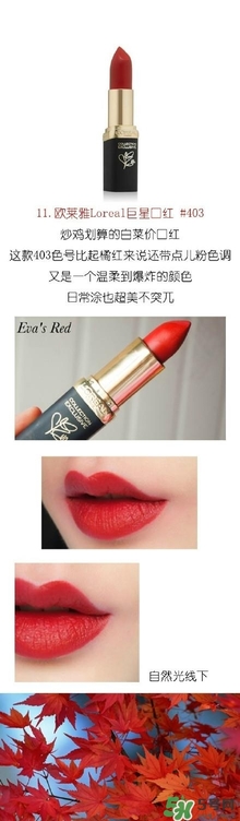 楓葉紅什么牌子好？楓葉紅口紅推薦
