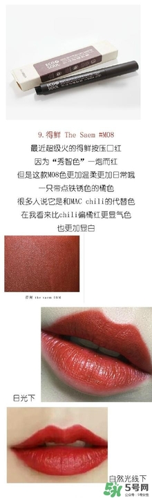 楓葉紅什么牌子好？楓葉紅口紅推薦