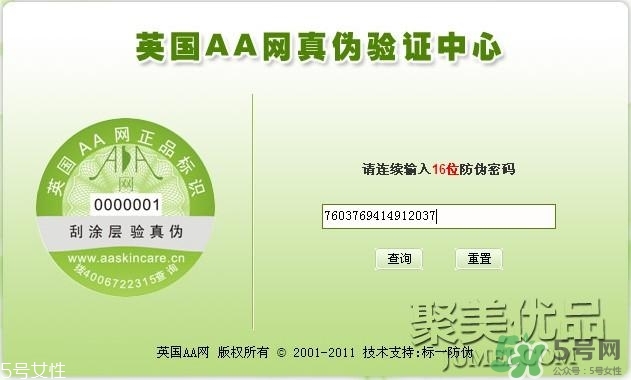 AAskincare怎么樣？AAskincare真假辨別方法