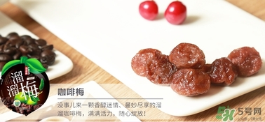 溜溜梅是梅花結(jié)的果嗎？溜溜梅的功效作用