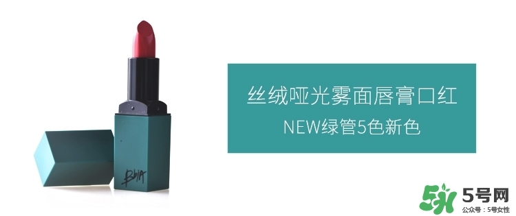 bbia口紅哪個(gè)色號(hào)好看？bbia口紅試色