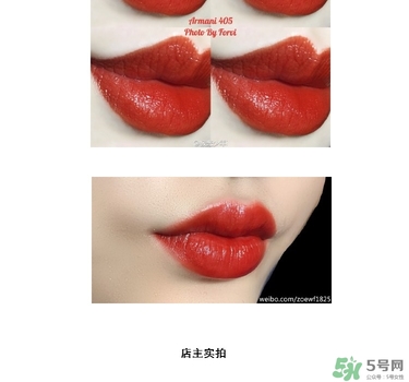 阿瑪尼南瓜色是幾號色？阿瑪尼南瓜色試色