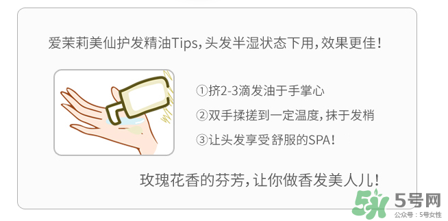 愛茉莉護(hù)發(fā)精油怎么用？愛茉莉護(hù)發(fā)精油使用方法