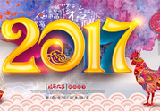 2017年春節(jié)聯(lián)歡晚會有哪些節(jié)目？2017年春節(jié)聯(lián)歡晚會節(jié)目單