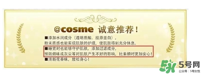 晚安粉要卸妝嗎？晚安粉傷皮膚嗎？
