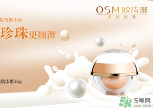 歐詩(shī)漫珍珠粉多少錢？歐詩(shī)漫珍珠粉價(jià)格