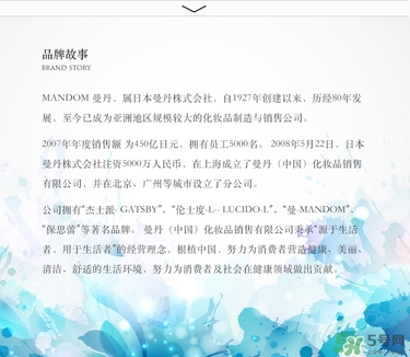 mandom曼丹是什么牌子檔次？曼丹是哪里的牌子