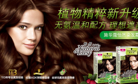 施華蔻染發(fā)劑怎么用？施華蔻染發(fā)劑使用方法