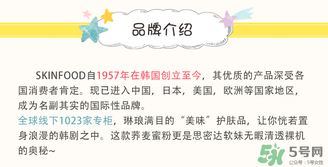 skin food是什么牌子？思親膚是哪個(gè)國(guó)家的？