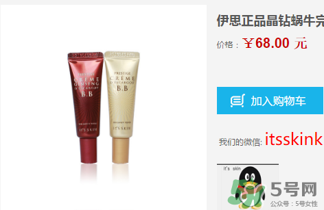 伊思蝸牛bb霜價格多少？its skin蝸牛bb霜多少錢？