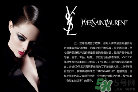 ysl是幾線品牌？圣羅蘭是哪個國家的牌子？