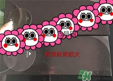 pola抗糖化口服液真假 pola抗糖化口服液真假對(duì)比