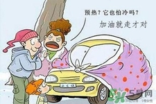 冬天要熱車嗎？汽車冬天需要熱車嗎？