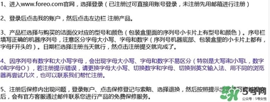 foreo luna潔面儀怎么注冊(cè)？露娜潔面儀怎么注冊(cè)？