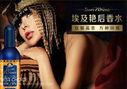 東方寶石埃及艷后怎么樣？東方寶石埃及艷后系列好聞嗎？