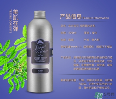 東方寶石沐浴露哪個(gè)味道好聞？tesori d oriente東方寶石哪個(gè)味道好聞？