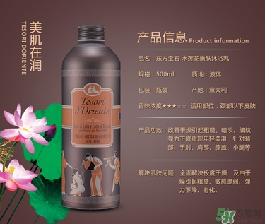 東方寶石沐浴露哪個(gè)味道好聞？tesori d oriente東方寶石哪個(gè)味道好聞？