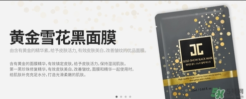 jayjun黃金雪花黑面膜怎么樣？jayjun黃金雪花黑面膜價格