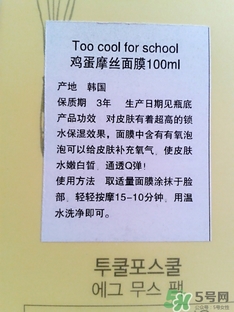 too cool for school雞蛋慕斯面膜怎么用？
