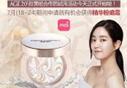 age20s氣墊哪個(gè)色號(hào)好？age20s氣墊色號(hào)