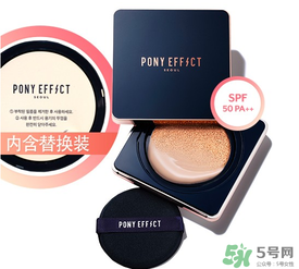 pony effect氣墊怎么樣？pony effect好用嗎？