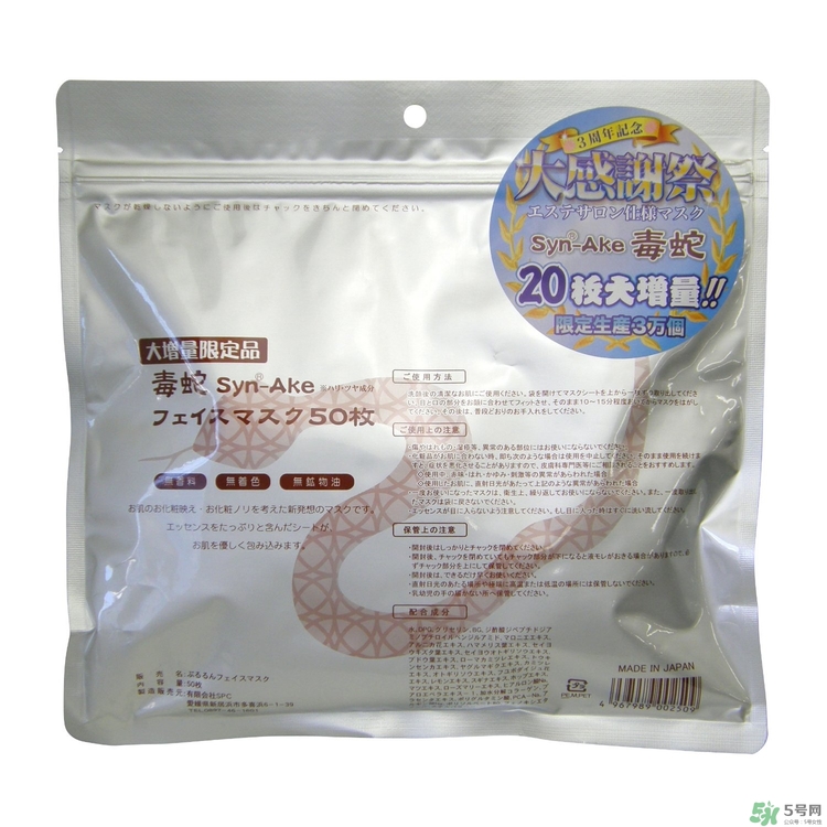 spa蛇毒面膜多少錢？日本蛇毒面膜價格