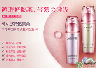 夢(mèng)妝隔離霜怎么樣？夢(mèng)妝隔離霜好用嗎？