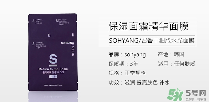 sohyang三部曲面膜怎么樣？sohyang召香面膜好用嗎？