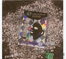 我的心機(jī)黑面膜有熒光劑嗎？我的心機(jī)黑面膜怎么樣？