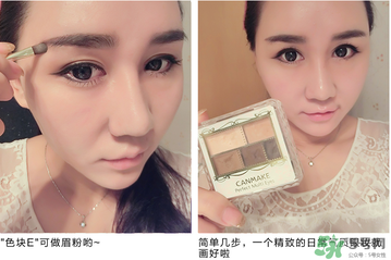 Canmake眼影怎么畫？Canmake眼影畫法