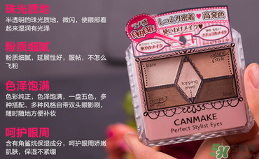 canmake眼影哪個(gè)色好？canmake試色